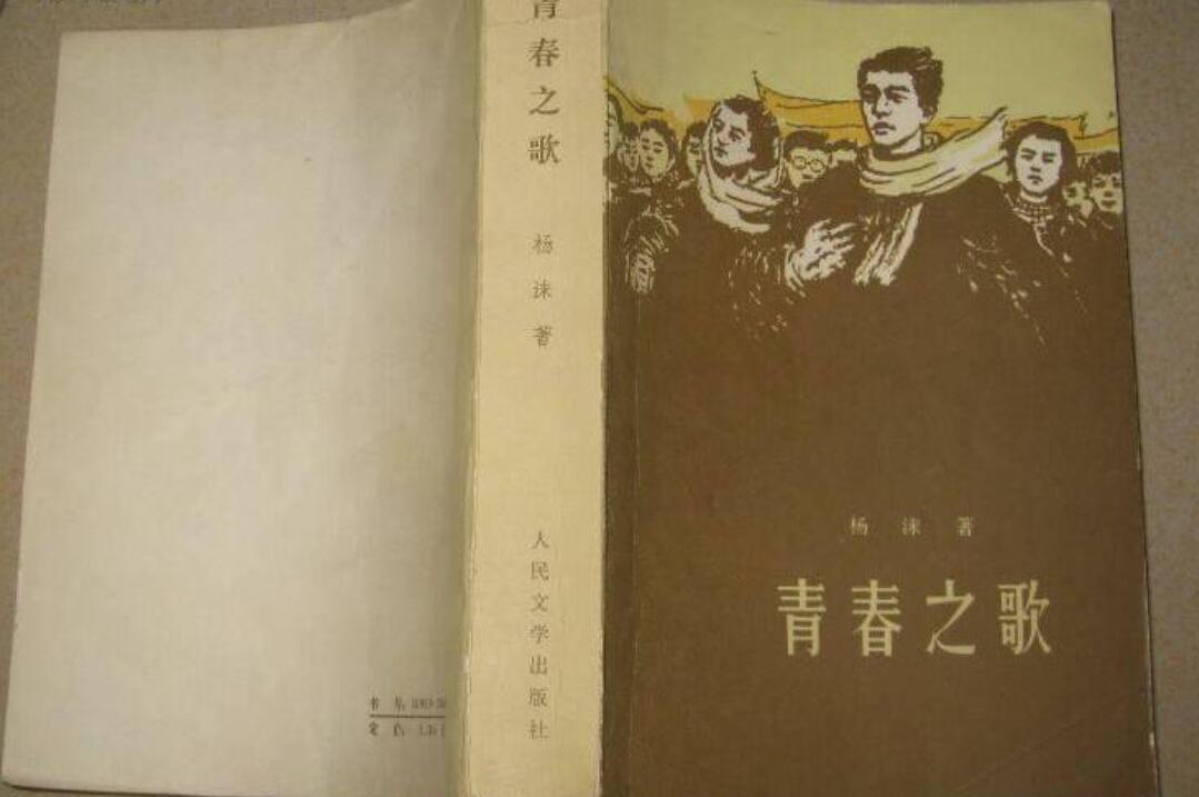 《青春之歌》书籍.jpg