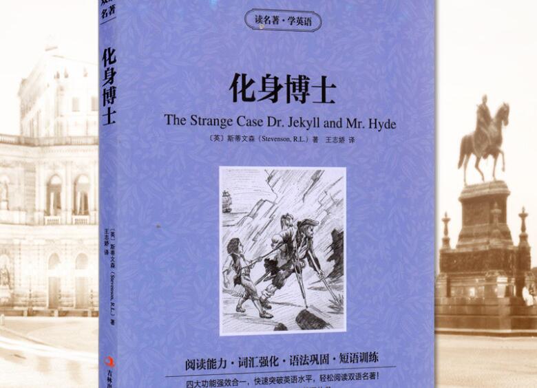《化身博士》书籍.jpg
