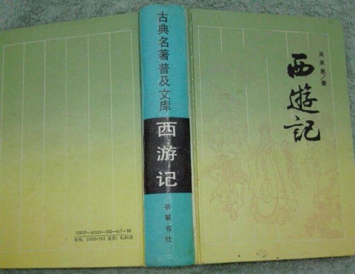 《西游记》书籍.jpg