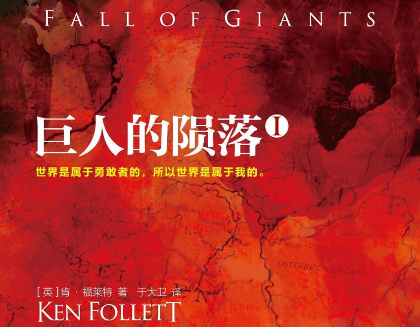 巨人的陨落.jpg