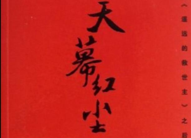 天幕红尘.jpg
