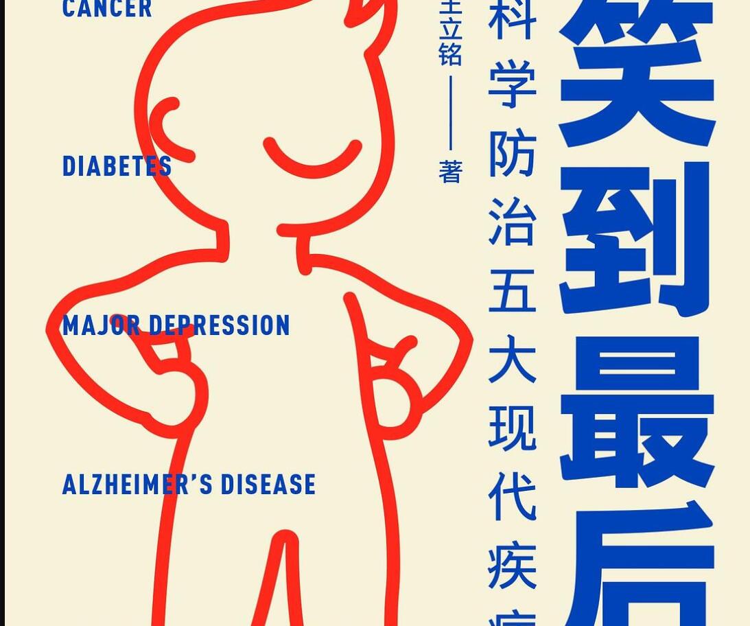 《笑到最后》.jpg