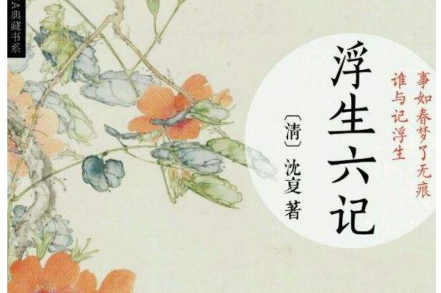 《浮生六记》.jpg