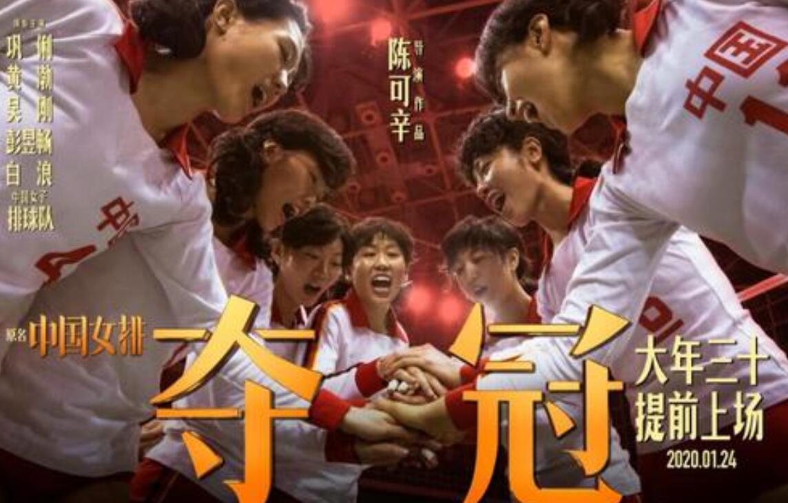 《夺冠》海报.jpg