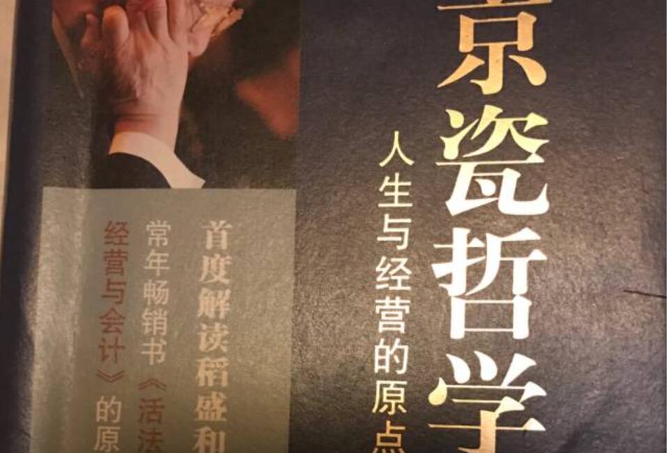 《京瓷哲学》书籍.jpg